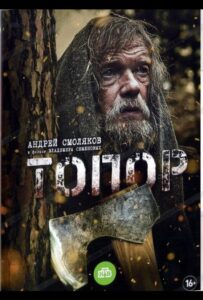 Топор Все Части