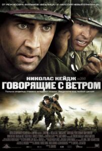 Говорящие с ветром Смотреть Онлайн на Лордфильм