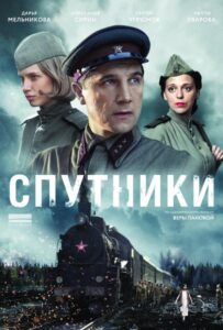 Спутники Все Сезоны