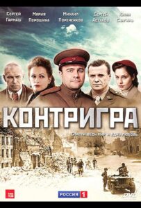 Контригра Все Сезоны