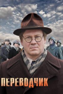 Переводчик Все Сезоны