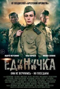 Единичка Все Части