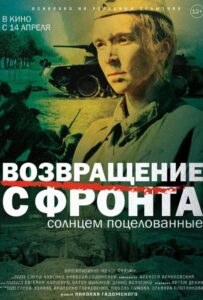 Возвращение с фронта Смотреть Онлайн на Лордфильм