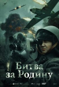Битва за Родину Смотреть Онлайн на Лордфильм