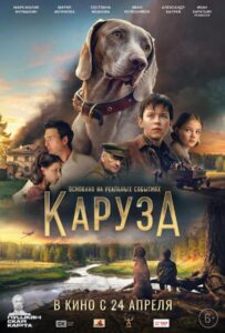 Каруза Смотреть Онлайн на Лордфильм